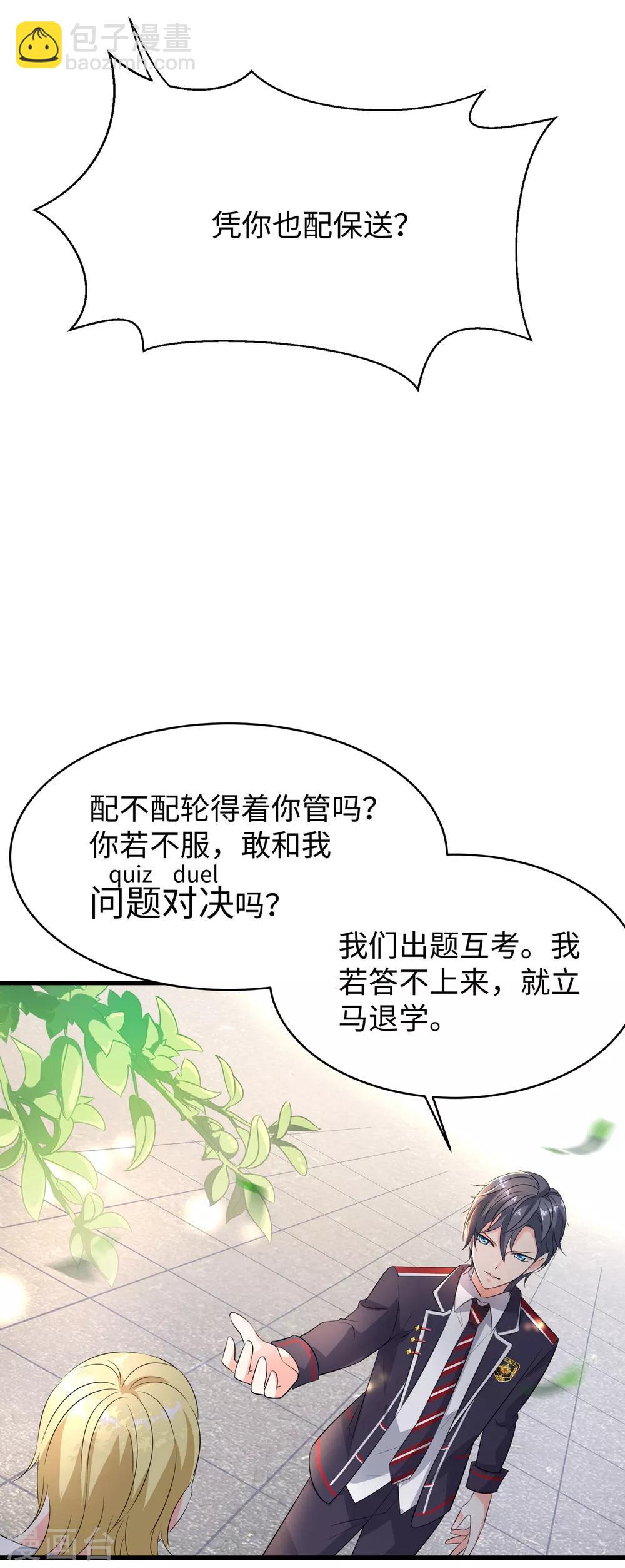 🍘无敌学霸系统 第3话 我的智商在你之上 第19页