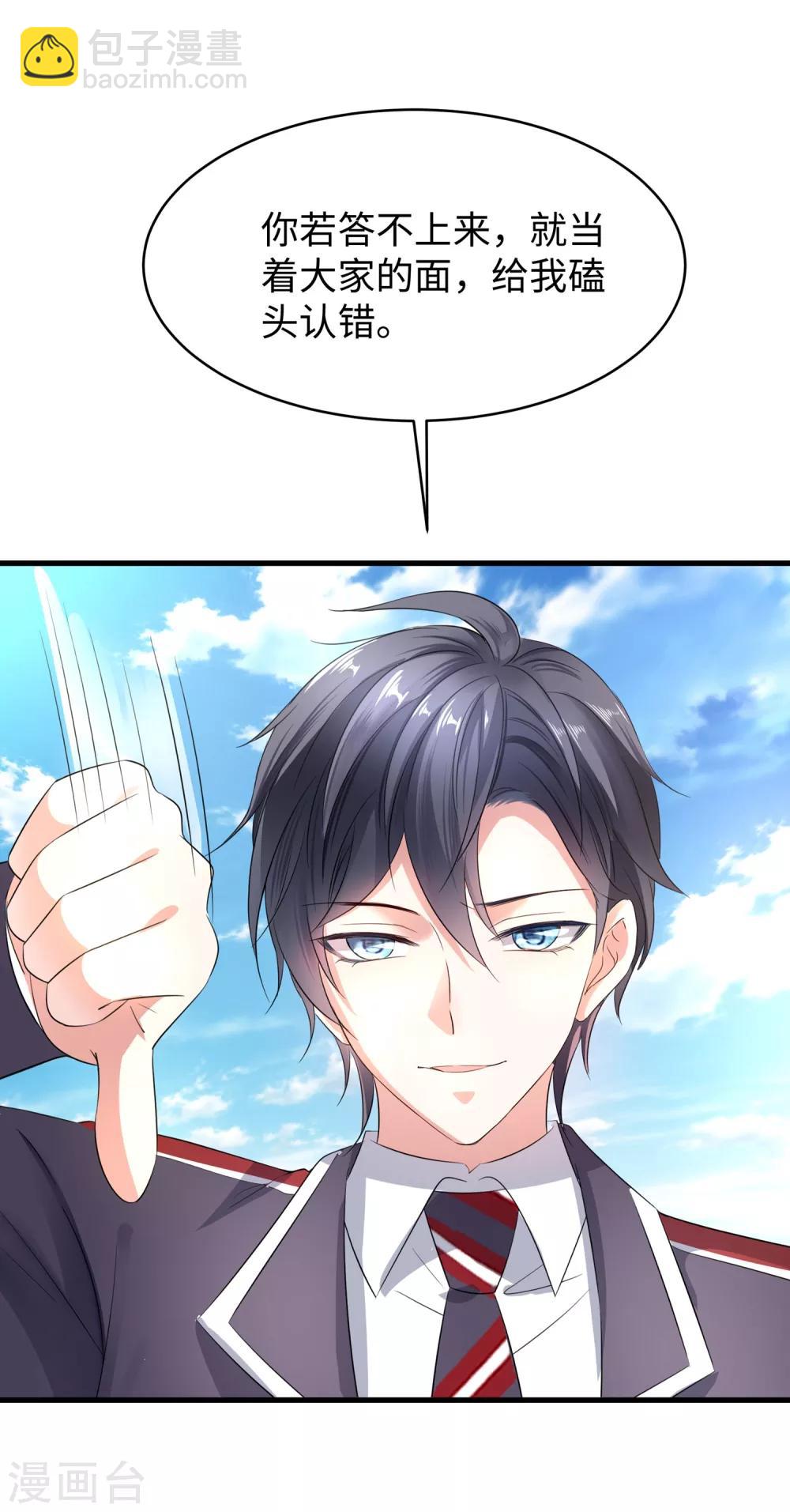 🍘无敌学霸系统 第3话 我的智商在你之上 第20页