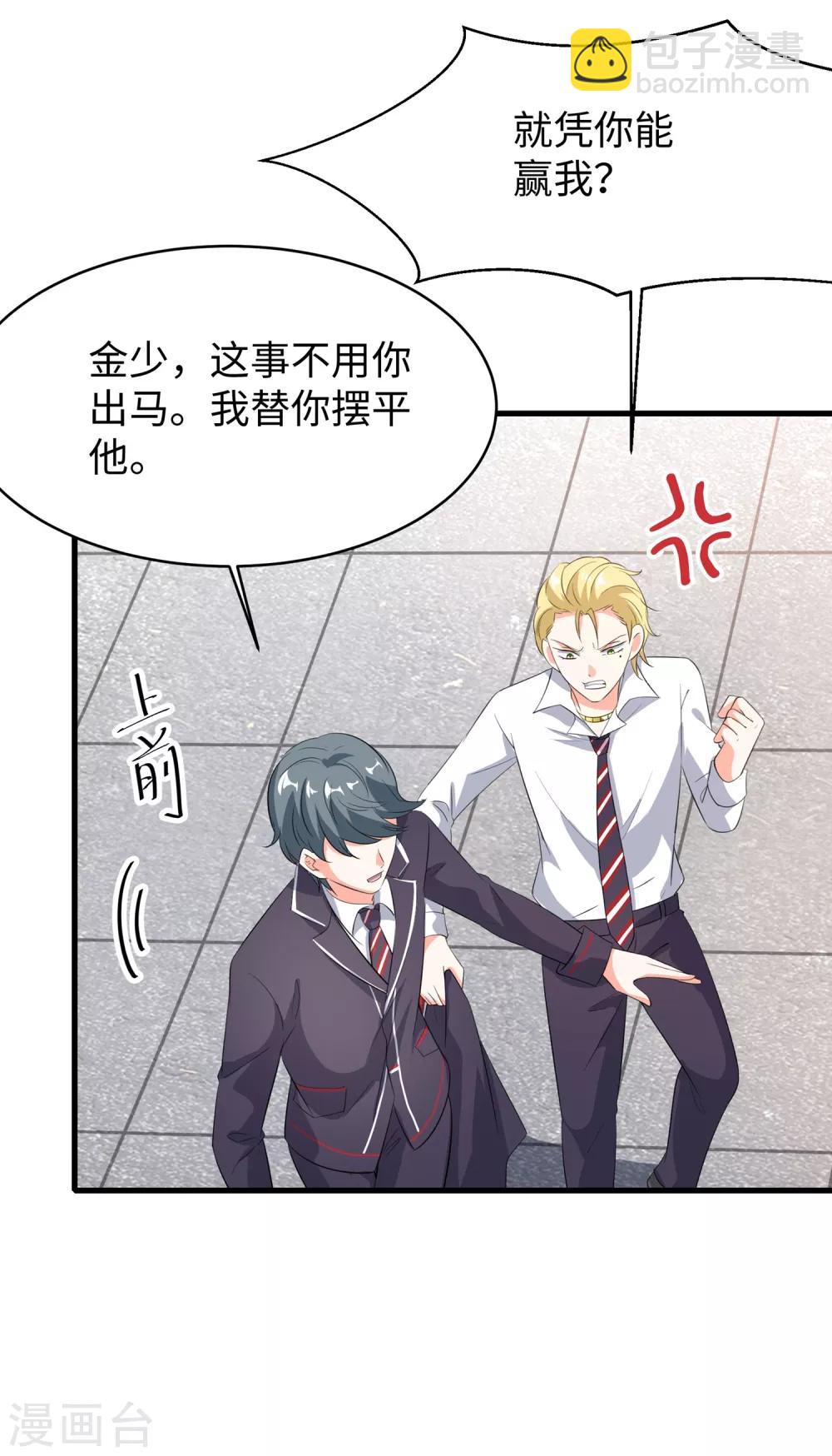 🍘无敌学霸系统 第3话 我的智商在你之上 第21页