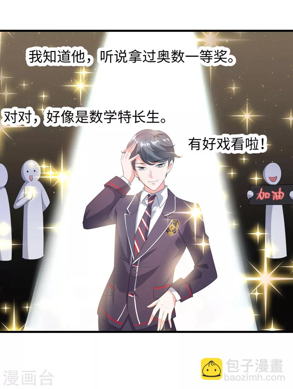 🍘无敌学霸系统 第3话 我的智商在你之上 第22页