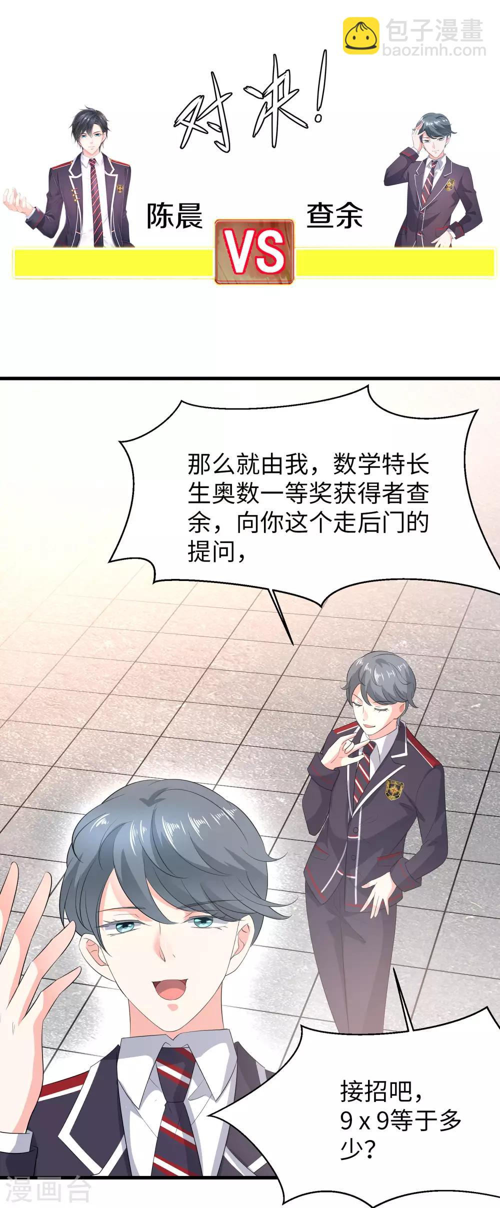 🍘无敌学霸系统 第3话 我的智商在你之上 第24页