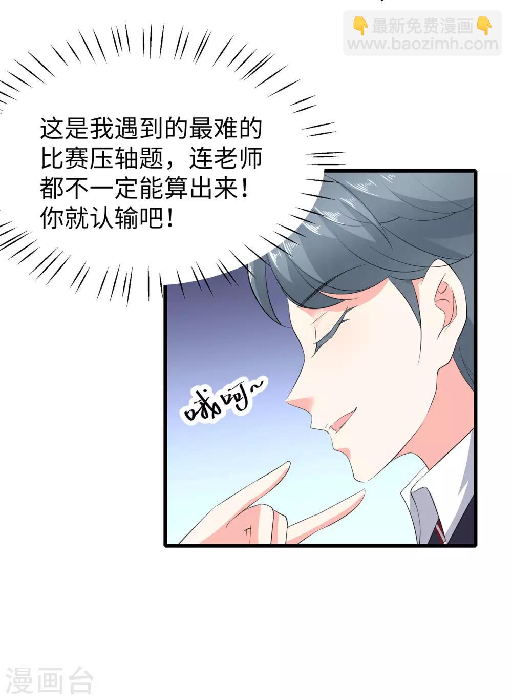 🍘无敌学霸系统 第3话 我的智商在你之上 第25页
