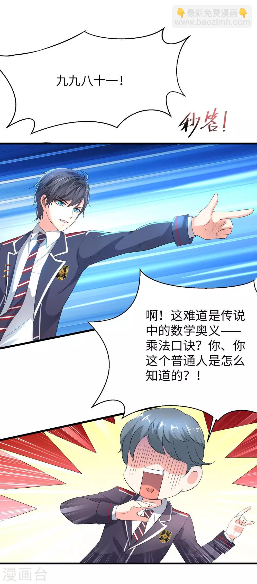 🍘无敌学霸系统 第3话 我的智商在你之上 第26页
