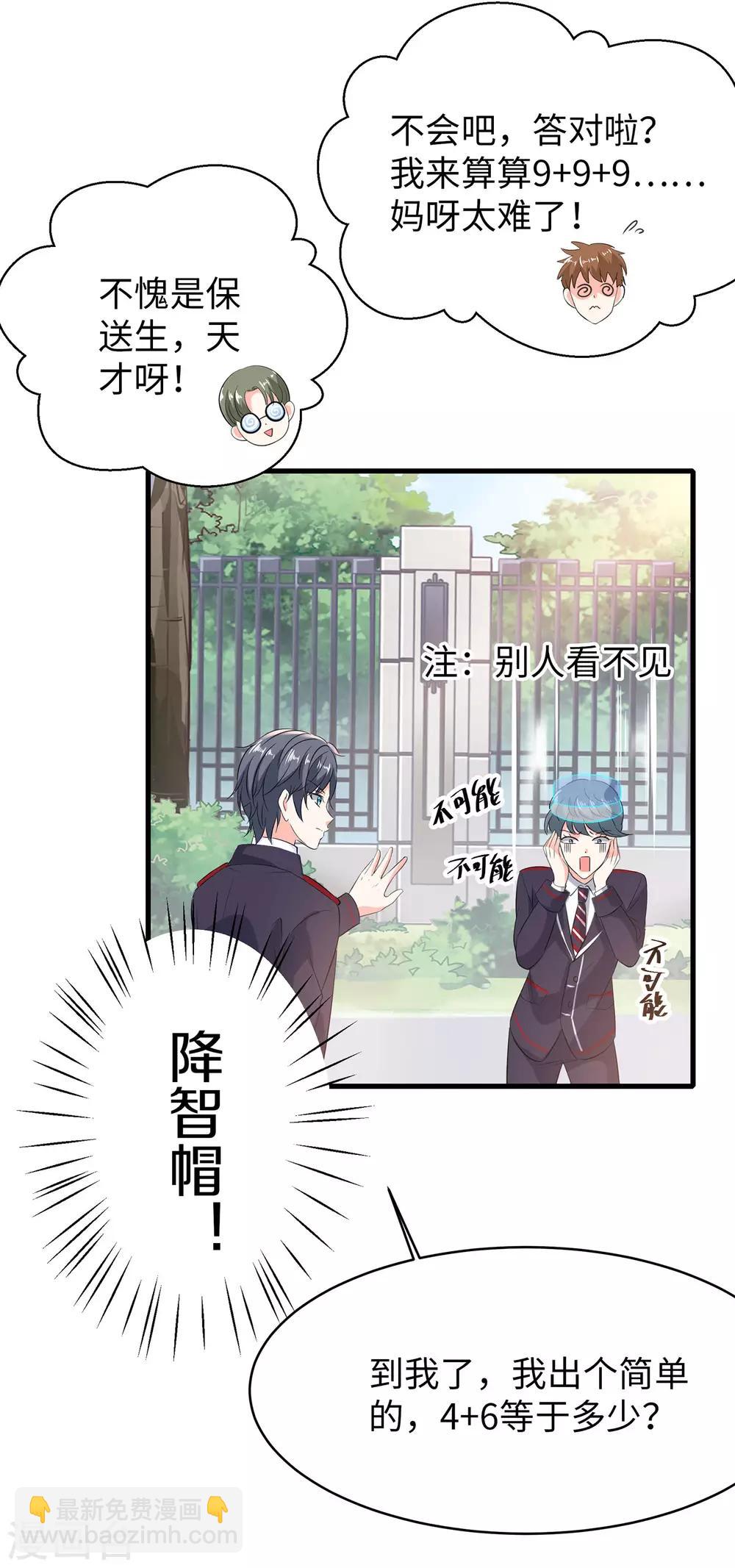 🍘无敌学霸系统 第3话 我的智商在你之上 第27页
