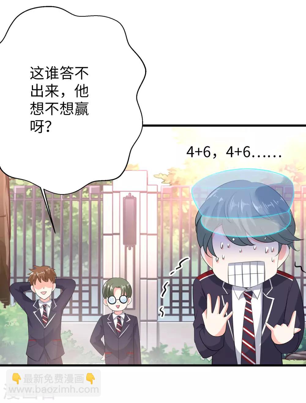 🍘无敌学霸系统 第3话 我的智商在你之上 第28页