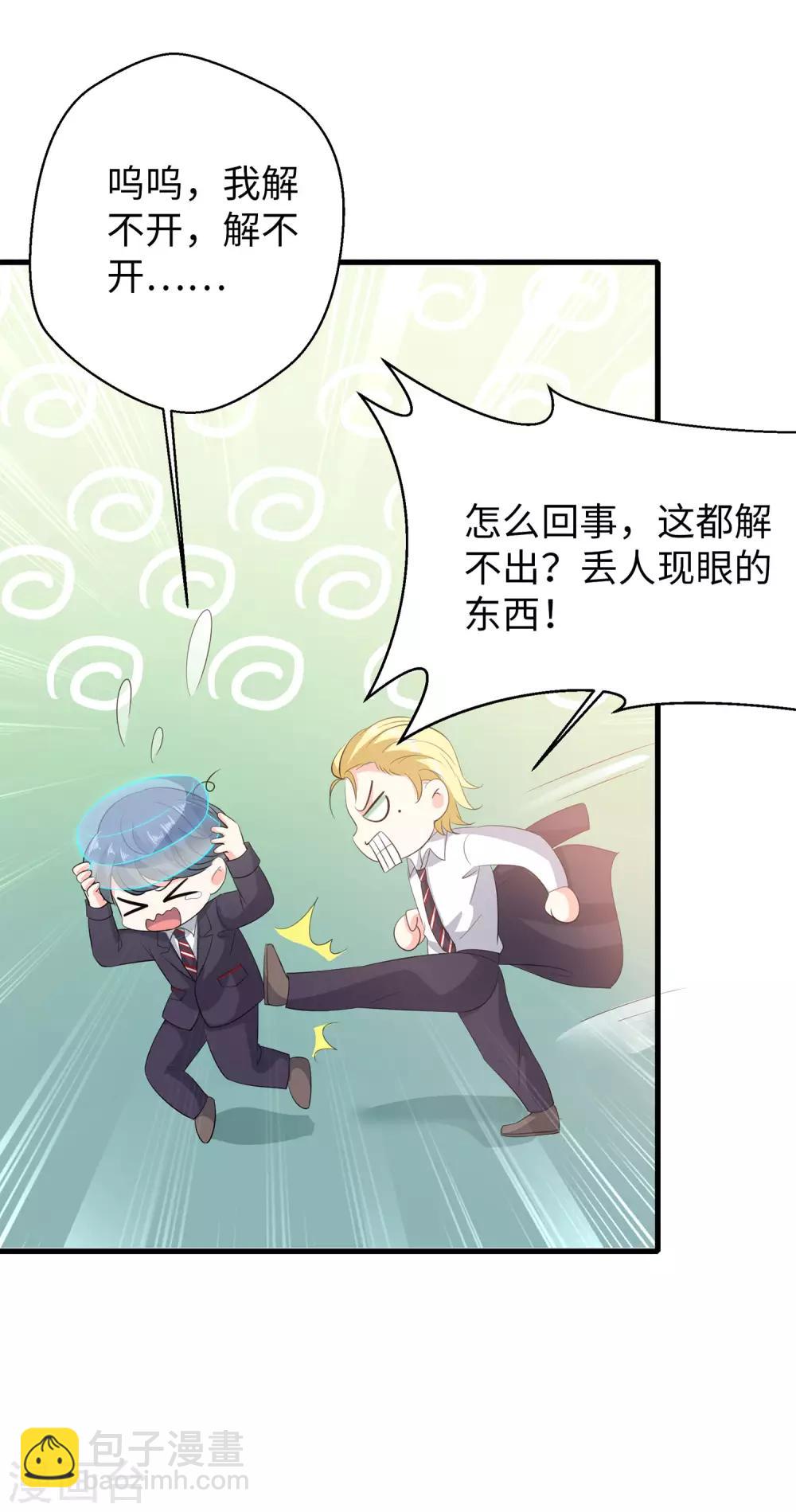 🍘无敌学霸系统 第3话 我的智商在你之上 第29页