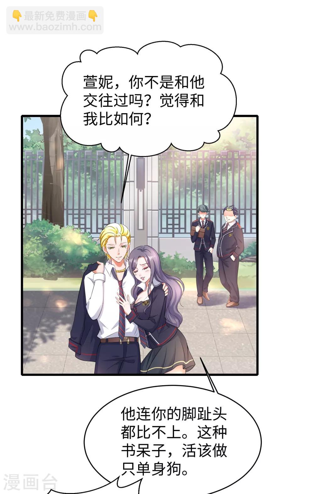 🍘无敌学霸系统 第3话 我的智商在你之上 第3页