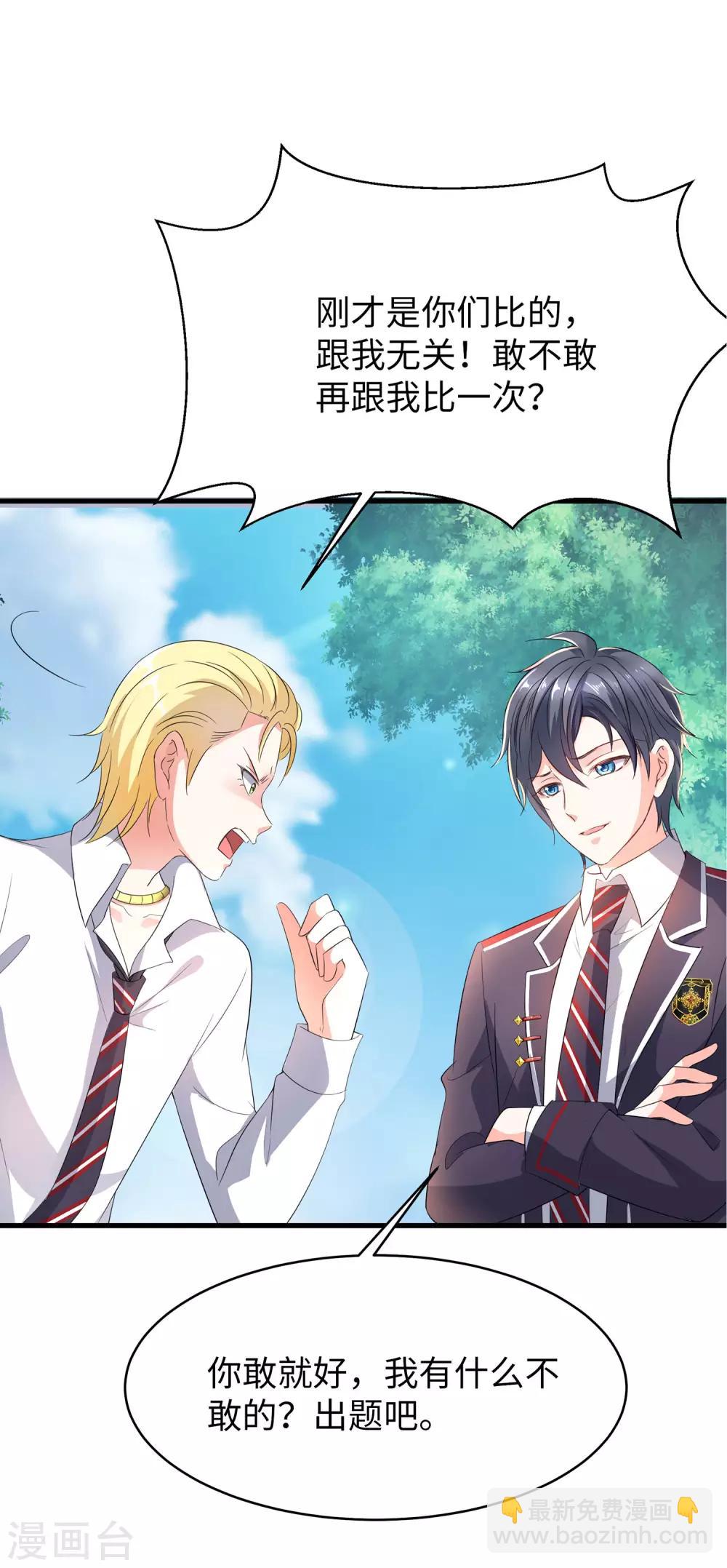 🍘无敌学霸系统 第3话 我的智商在你之上 第30页