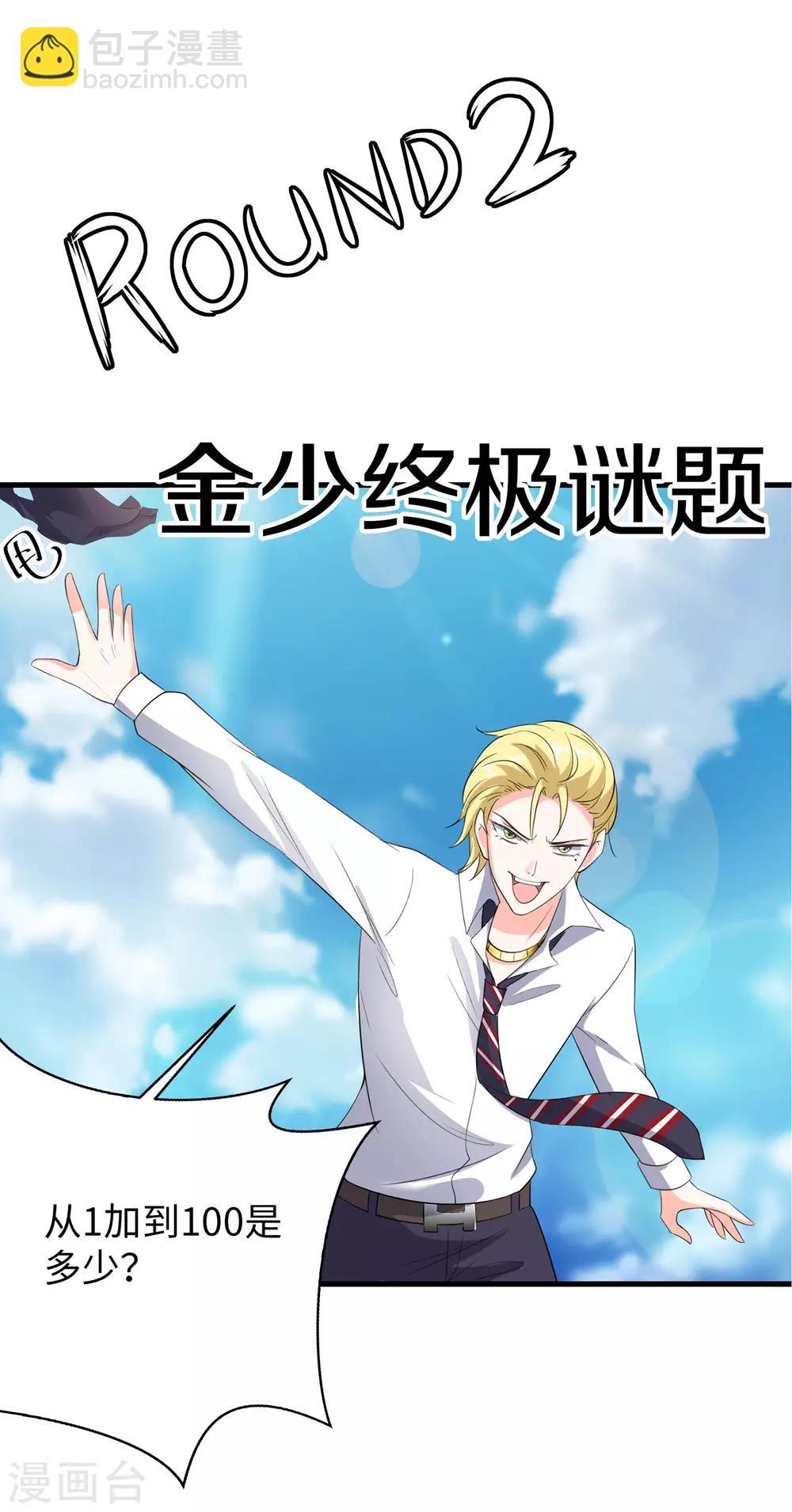 🍘无敌学霸系统 第3话 我的智商在你之上 第31页