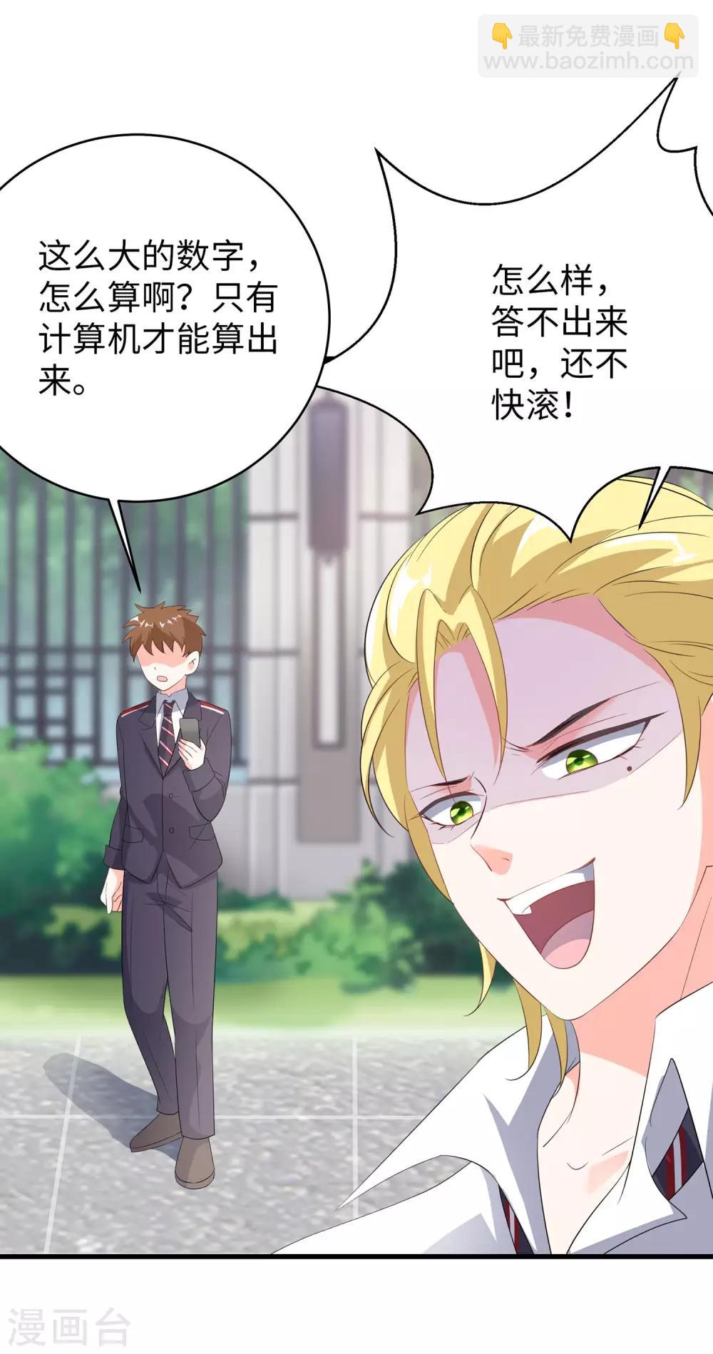 🍘无敌学霸系统 第3话 我的智商在你之上 第32页