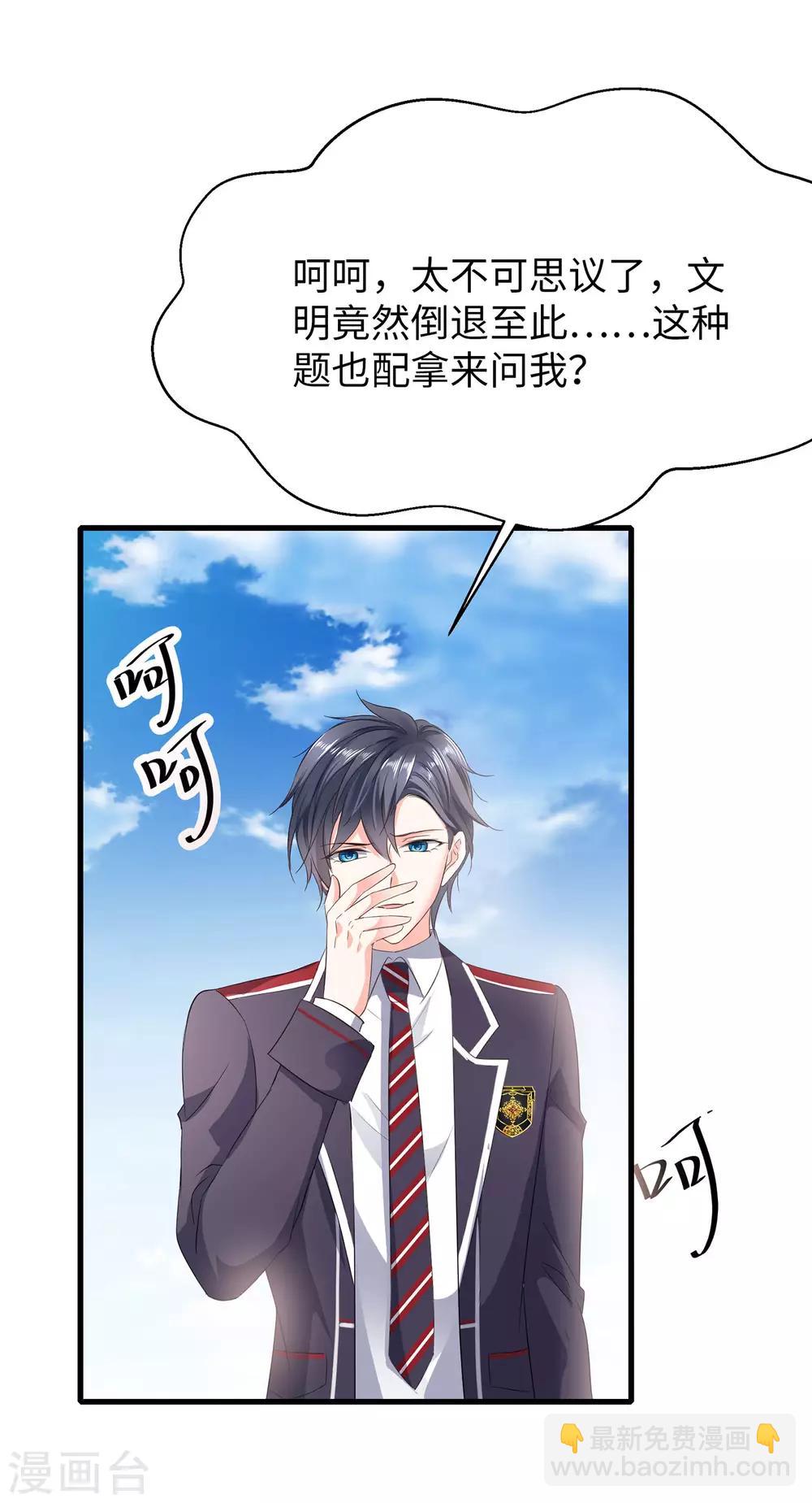 🍘无敌学霸系统 第3话 我的智商在你之上 第34页