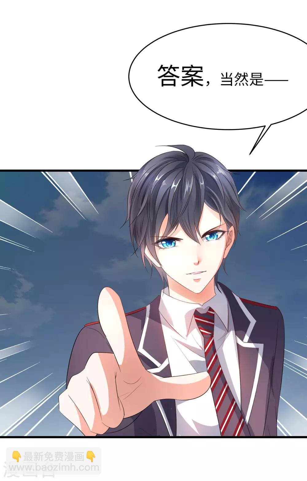 🍘无敌学霸系统 第3话 我的智商在你之上 第35页