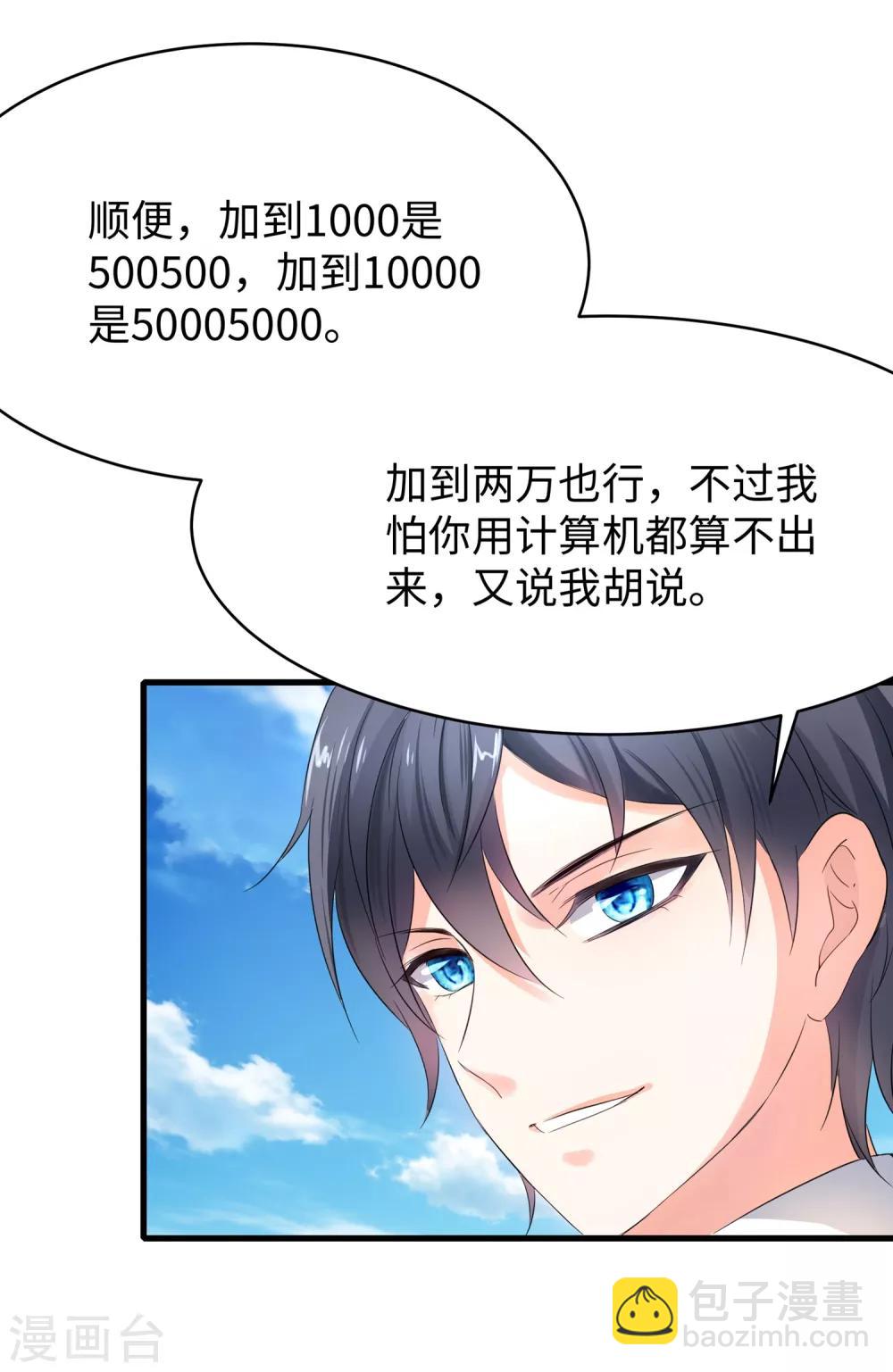 🍘无敌学霸系统 第3话 我的智商在你之上 第38页