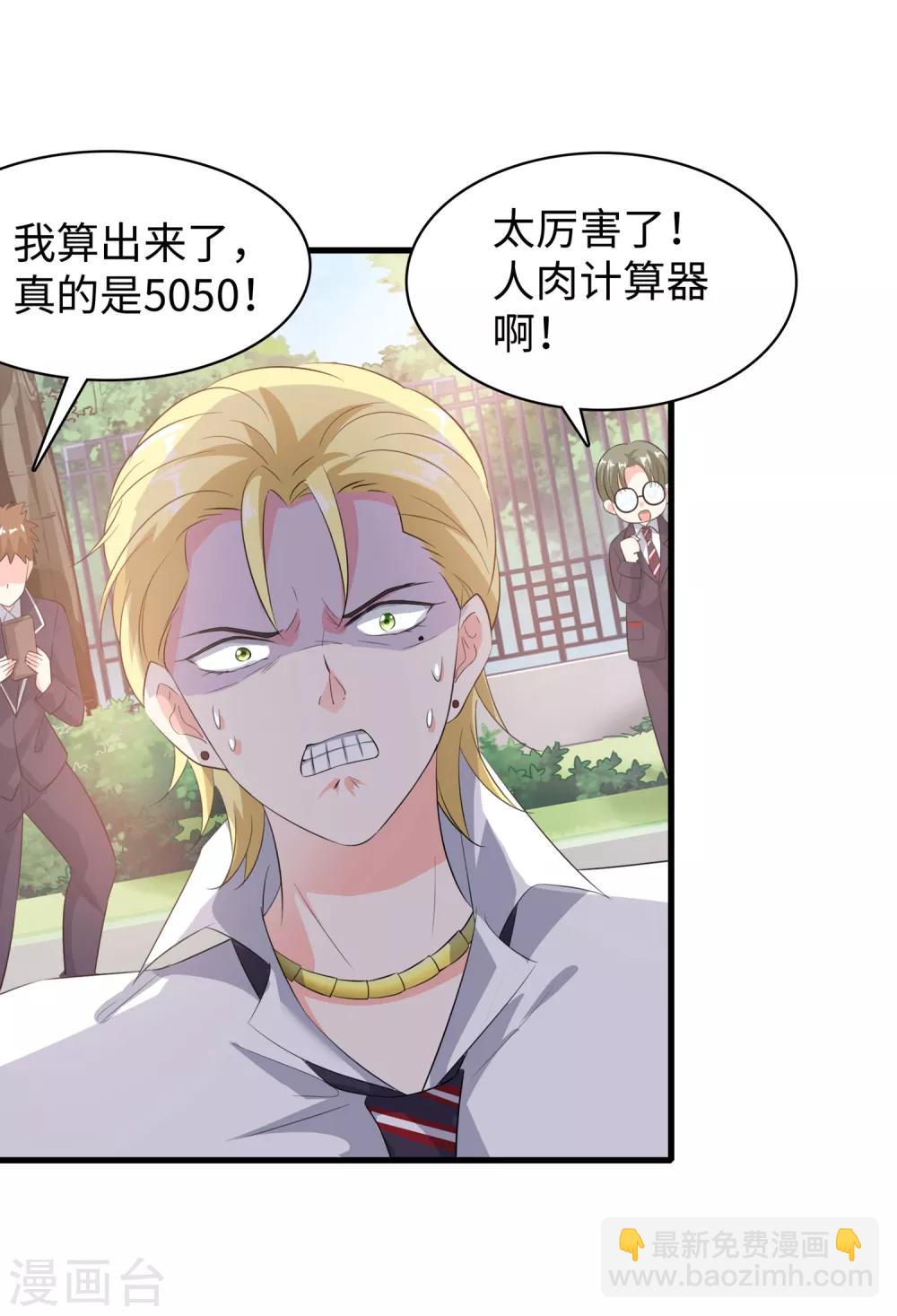 🍘无敌学霸系统 第3话 我的智商在你之上 第39页