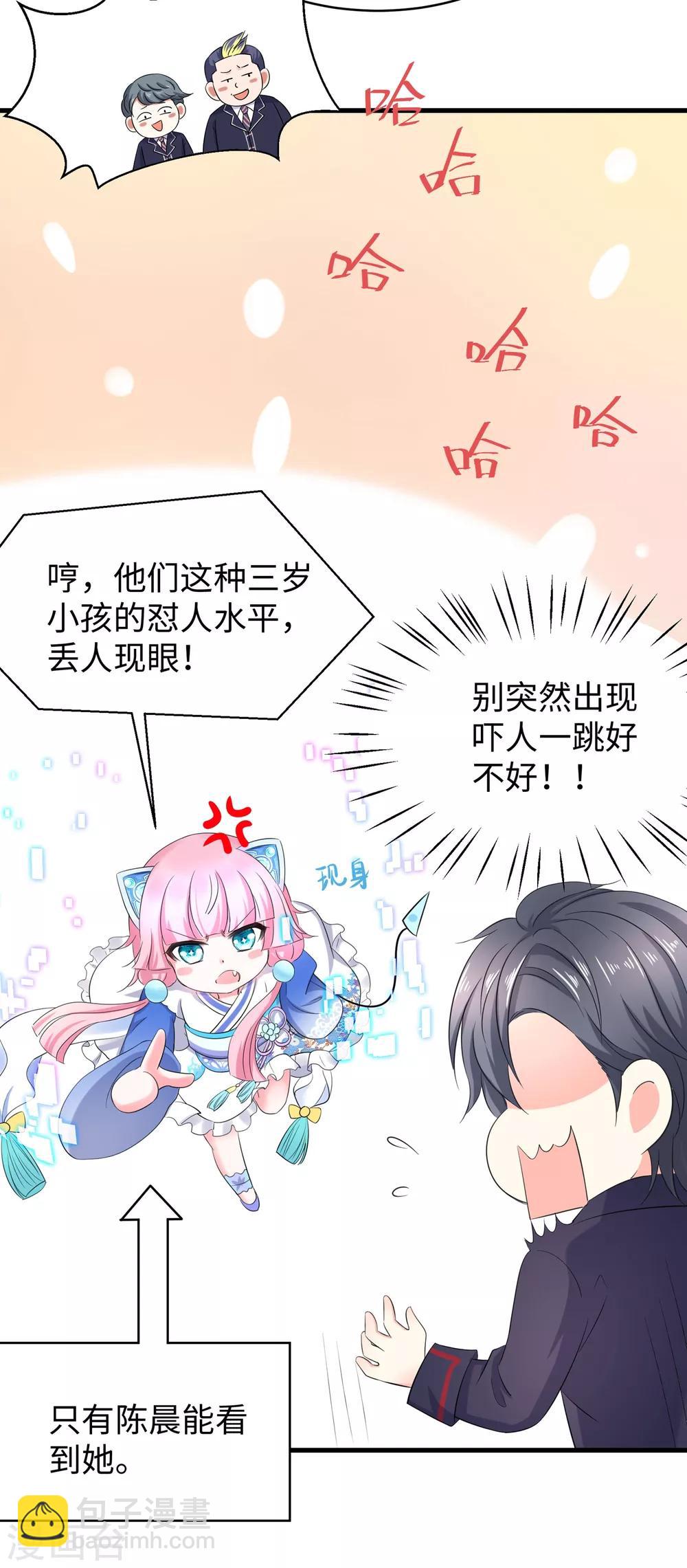 🍘无敌学霸系统 第3话 我的智商在你之上 第4页