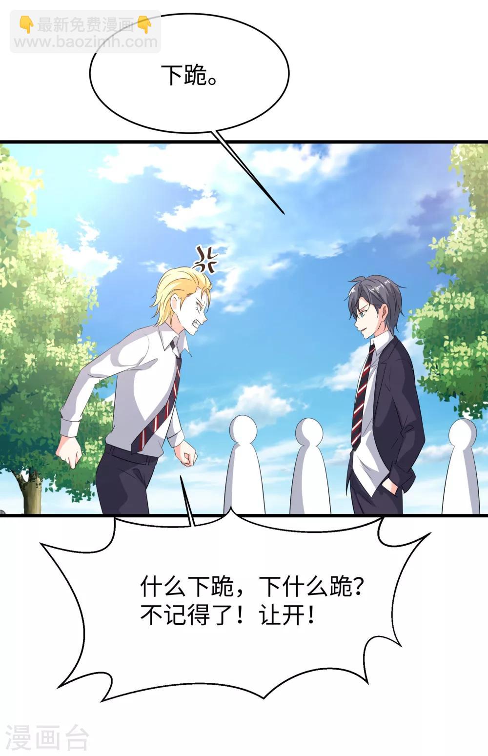 🍘无敌学霸系统 第3话 我的智商在你之上 第40页
