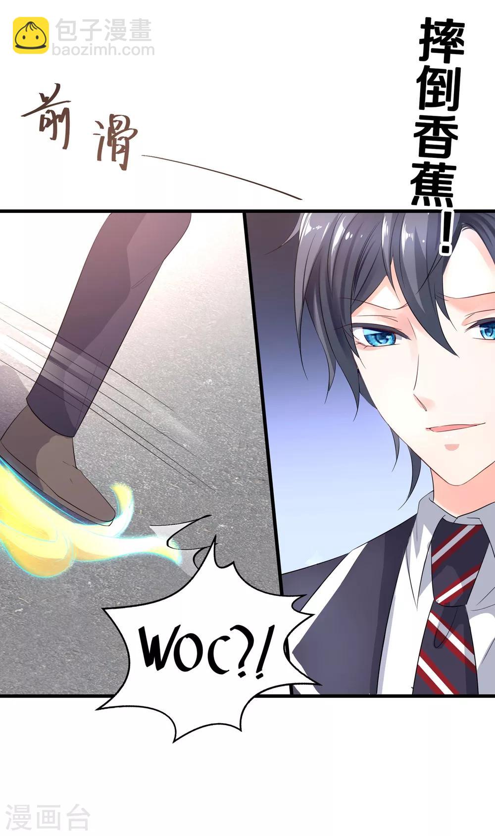 🍘无敌学霸系统 第3话 我的智商在你之上 第41页