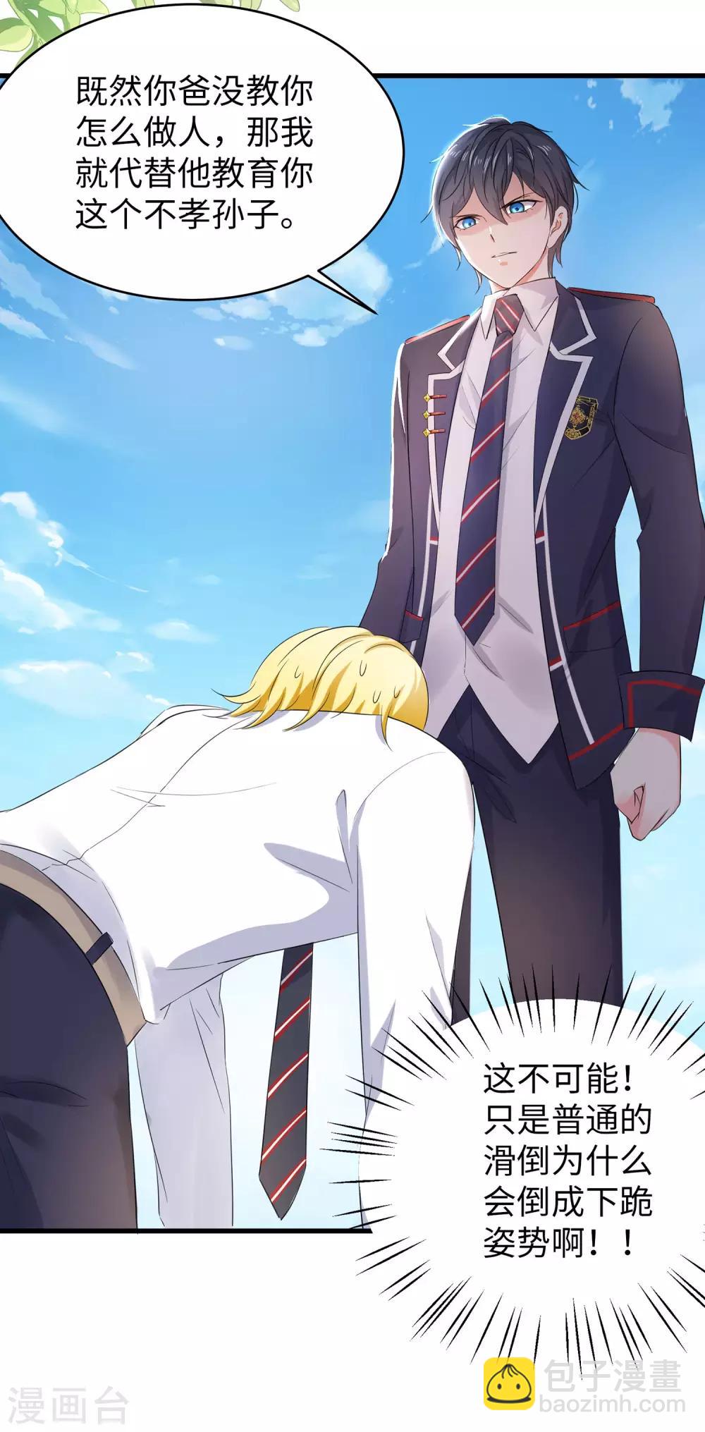 🍘无敌学霸系统 第3话 我的智商在你之上 第43页