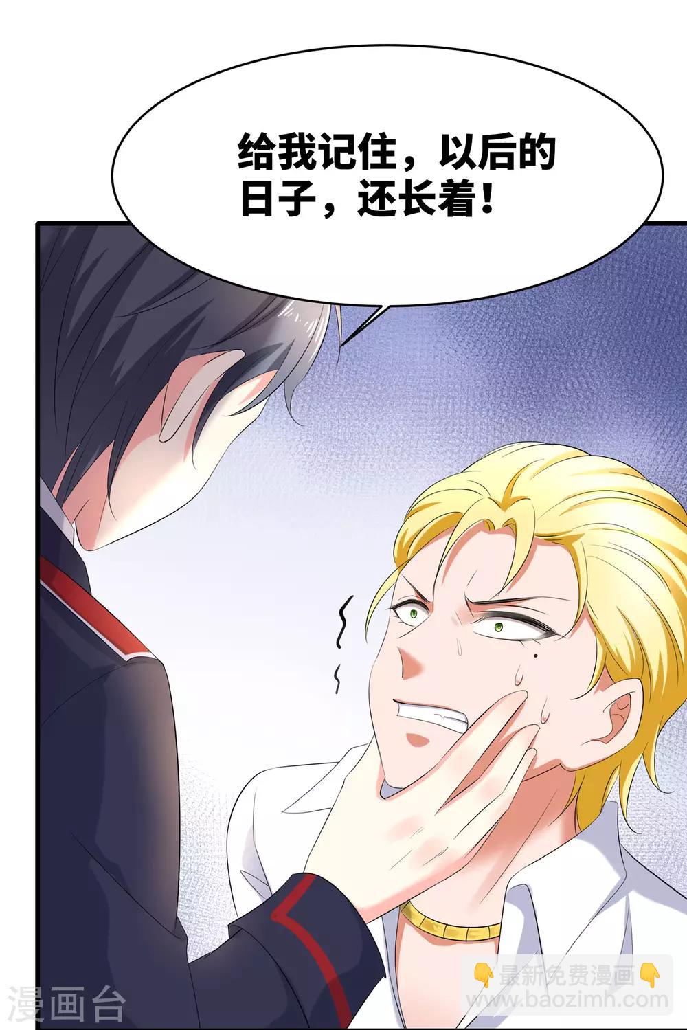 🍘无敌学霸系统 第3话 我的智商在你之上 第44页
