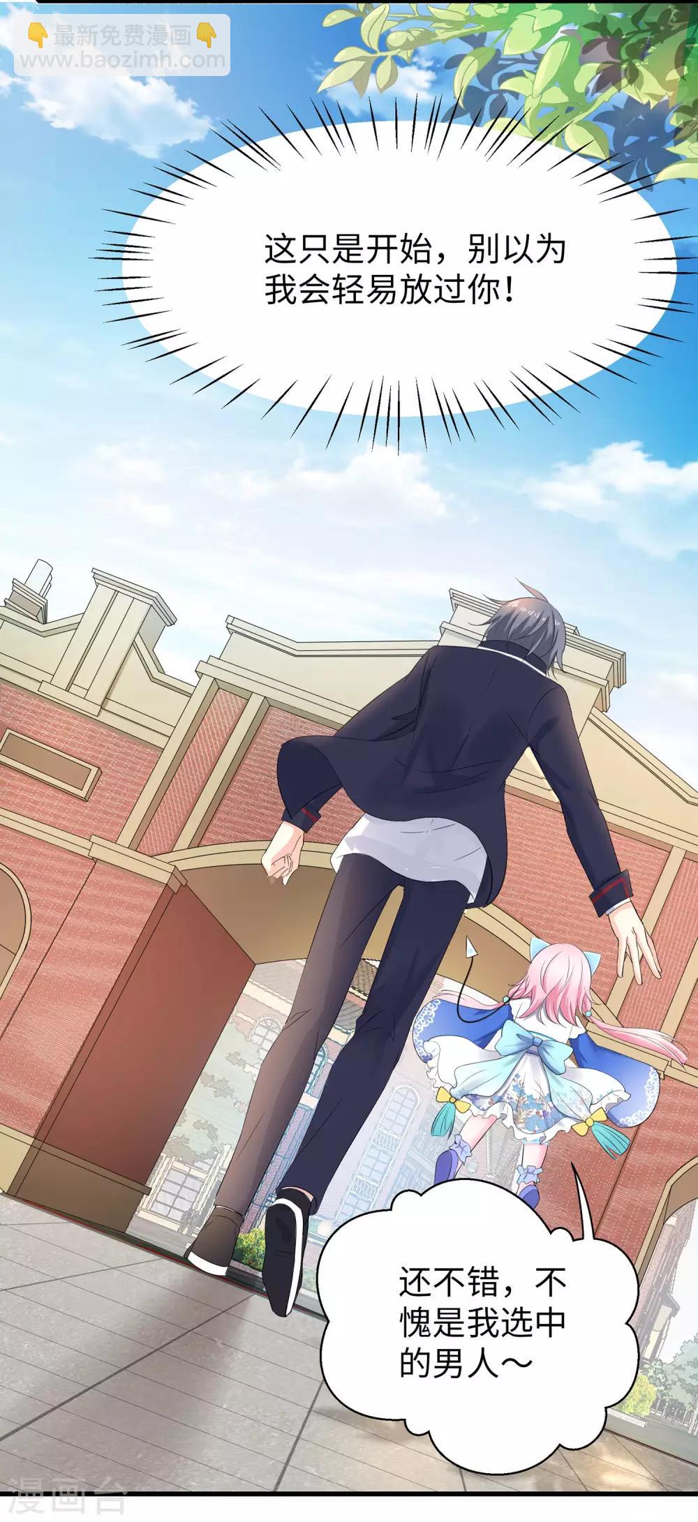🍘无敌学霸系统 第3话 我的智商在你之上 第45页