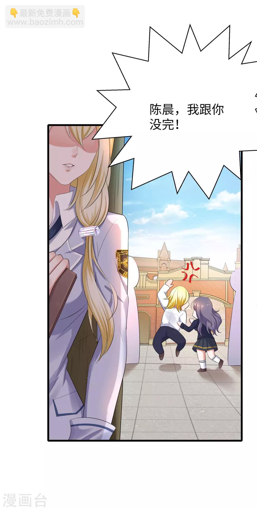 🍘无敌学霸系统 第3话 我的智商在你之上 第46页