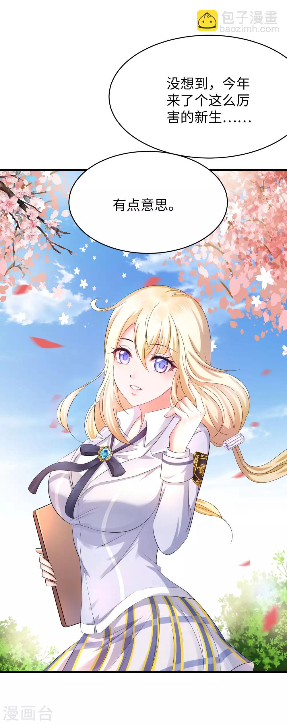 🍘无敌学霸系统 第3话 我的智商在你之上 第47页