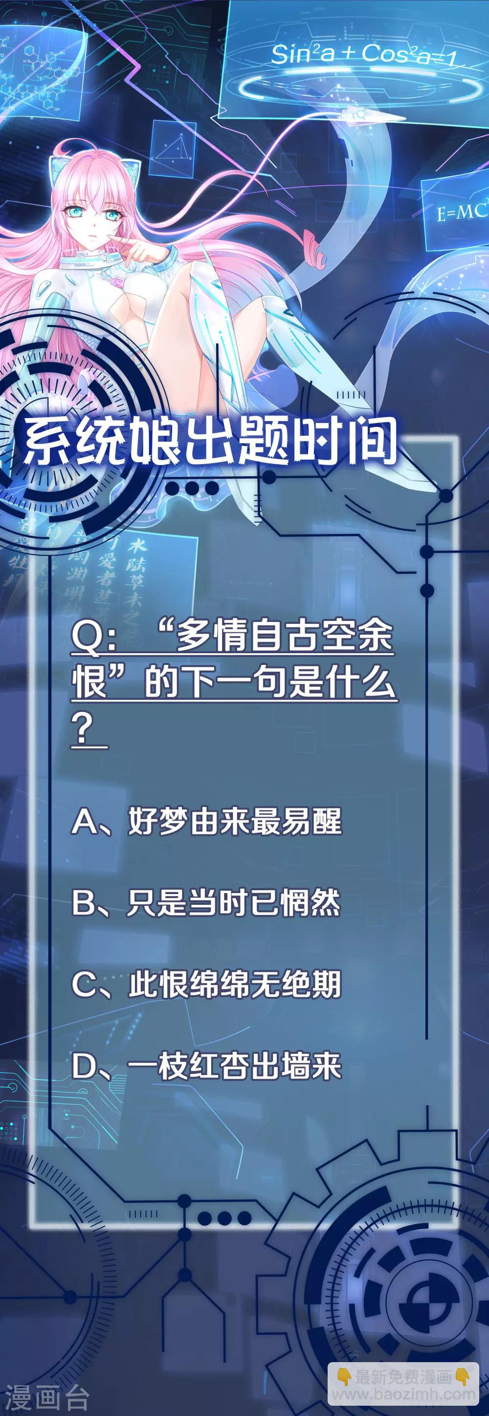 🍘无敌学霸系统 第3话 我的智商在你之上 第48页