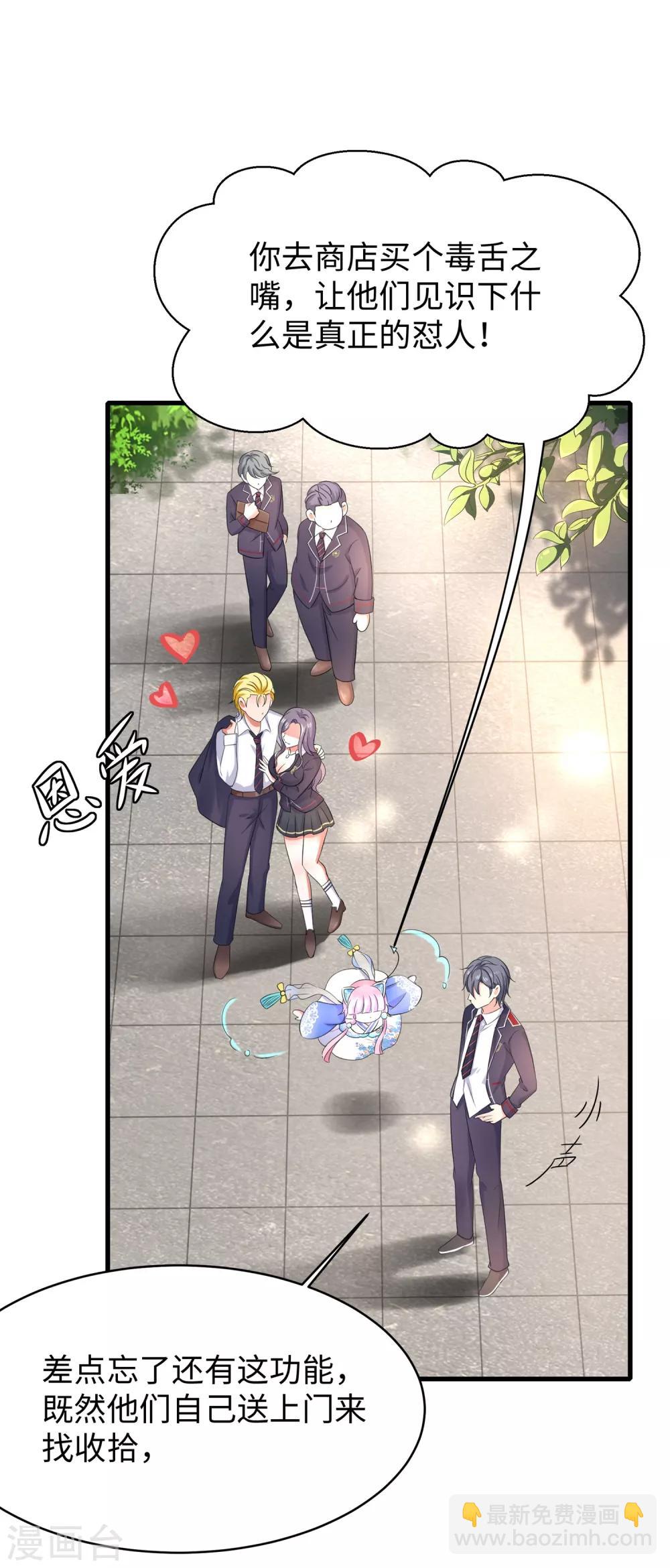 🍘无敌学霸系统 第3话 我的智商在你之上 第5页