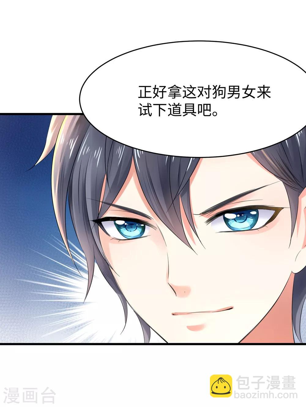 🍘无敌学霸系统 第3话 我的智商在你之上 第6页