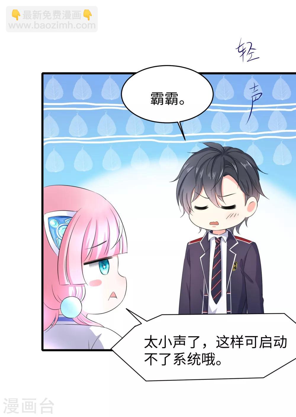 🍘无敌学霸系统 第3话 我的智商在你之上 第7页
