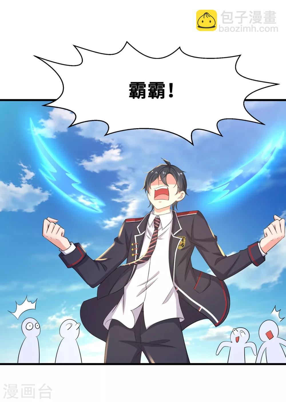 🍘无敌学霸系统 第3话 我的智商在你之上 第8页