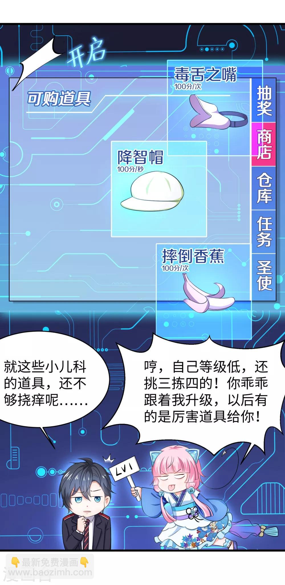 🍘无敌学霸系统 第3话 我的智商在你之上 第9页
