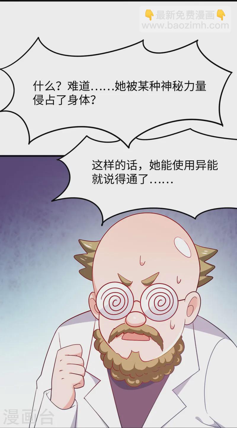 🍘无敌学霸系统 第280话 你们快看！ 第13页