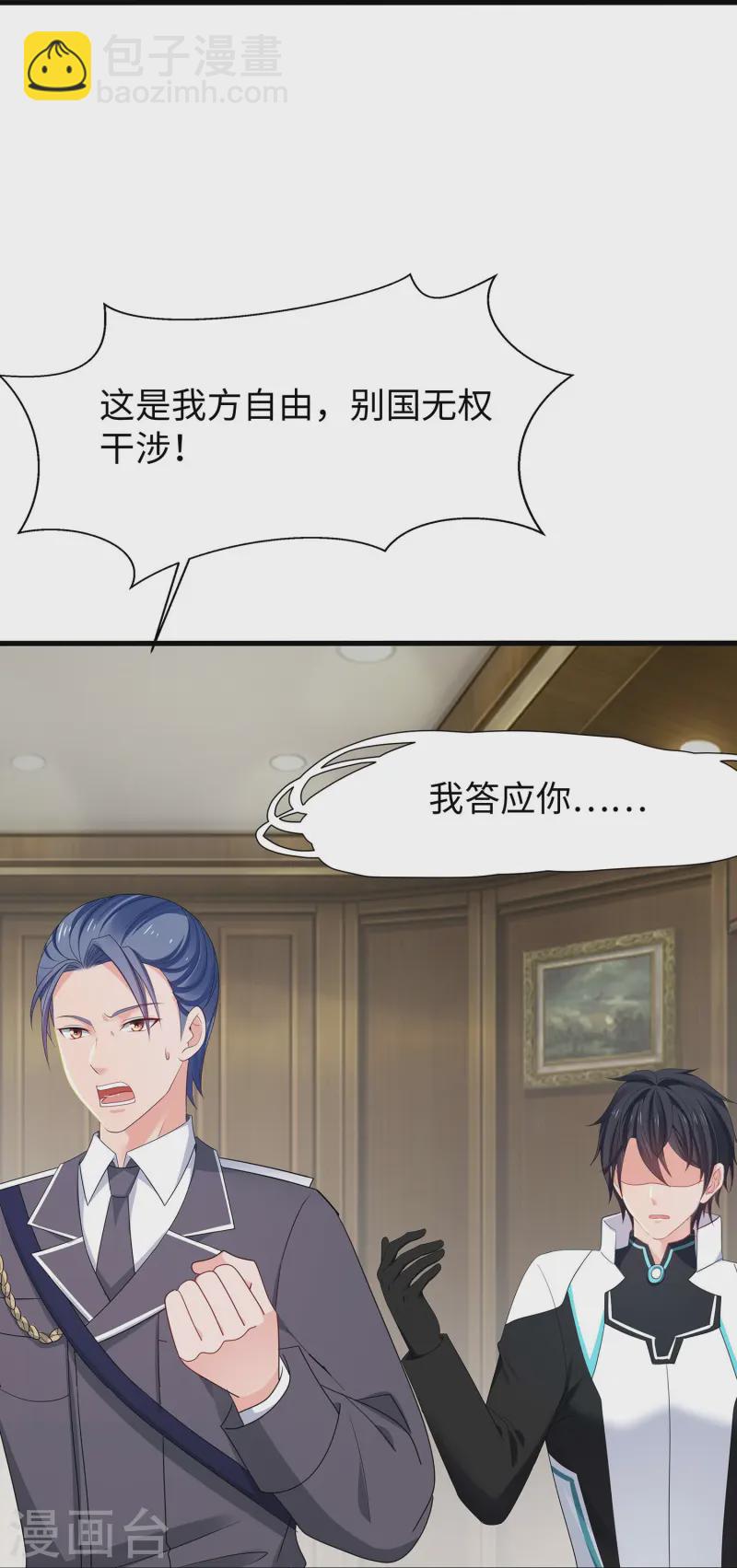 🍘无敌学霸系统 第280话 你们快看！ 第21页