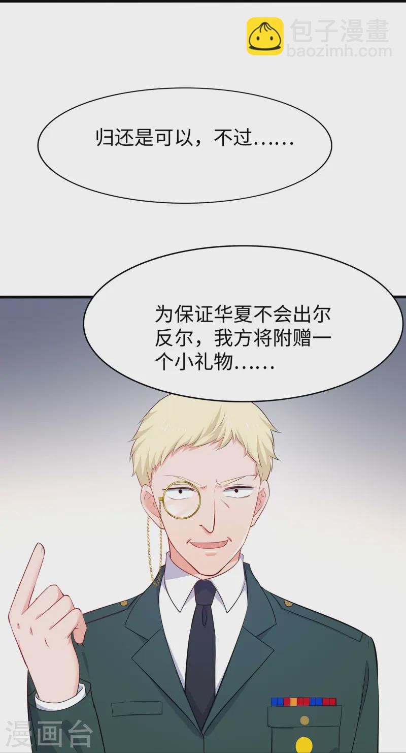 🍘无敌学霸系统 第280话 你们快看！ 第23页
