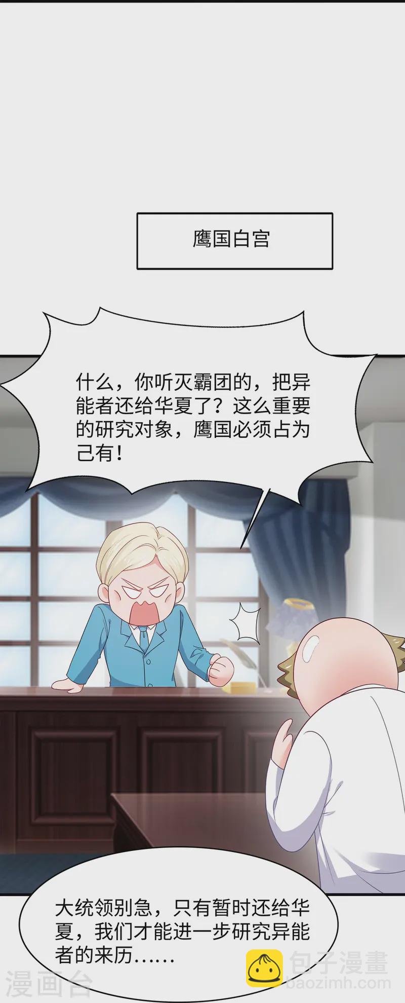 🍘无敌学霸系统 第280话 你们快看！ 第24页