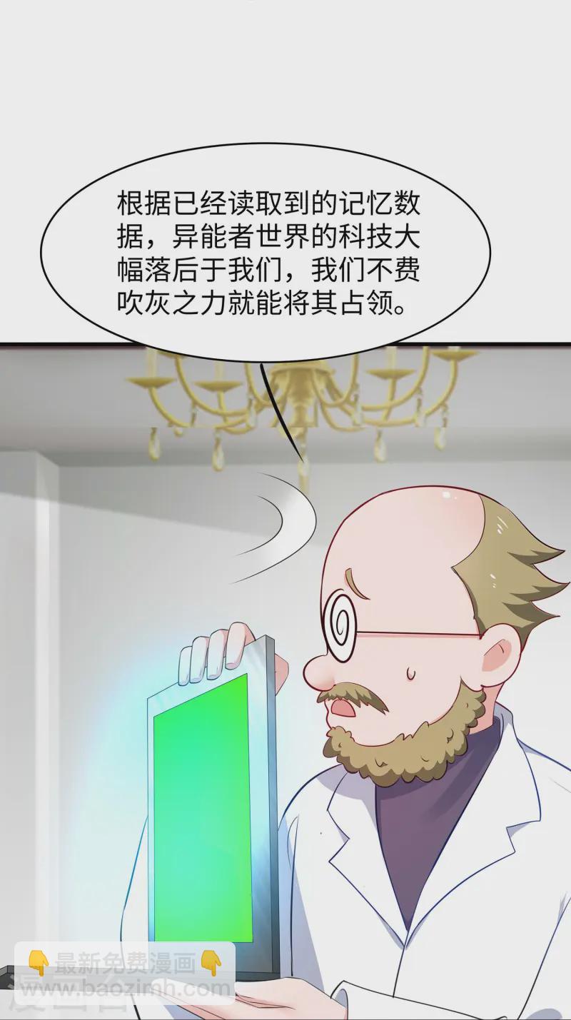 🍘无敌学霸系统 第280话 你们快看！ 第25页
