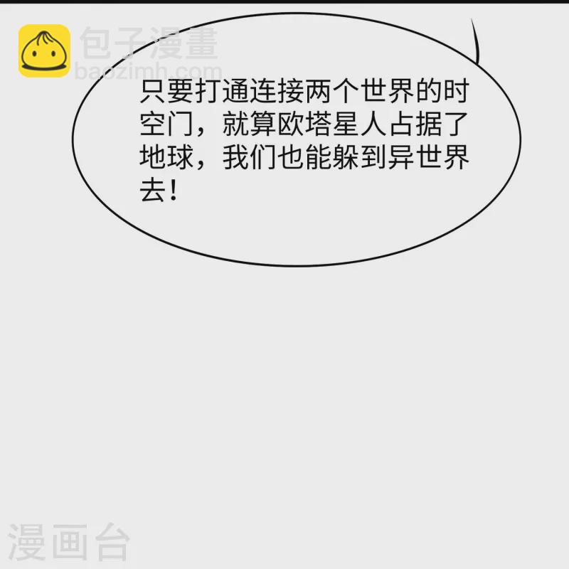 🍘无敌学霸系统 第280话 你们快看！ 第26页