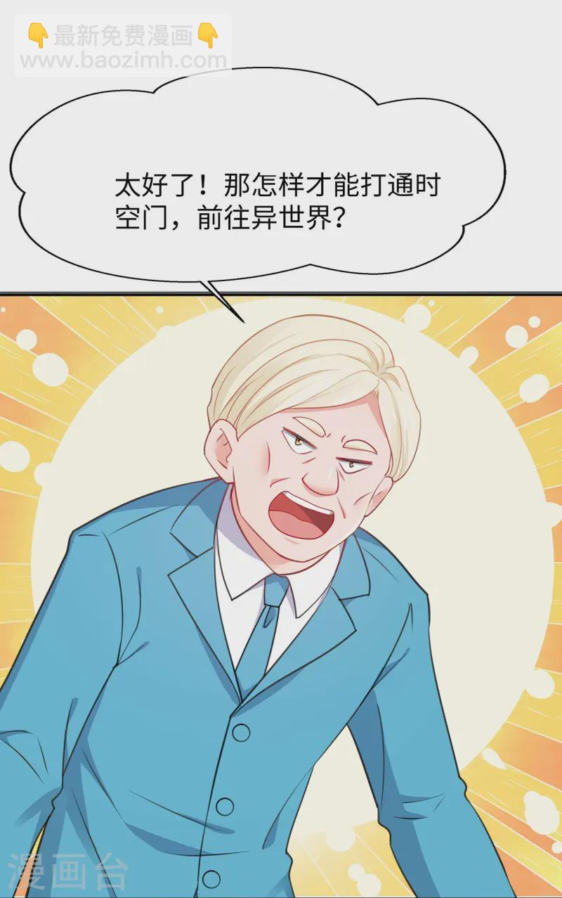 🍘无敌学霸系统 第280话 你们快看！ 第27页