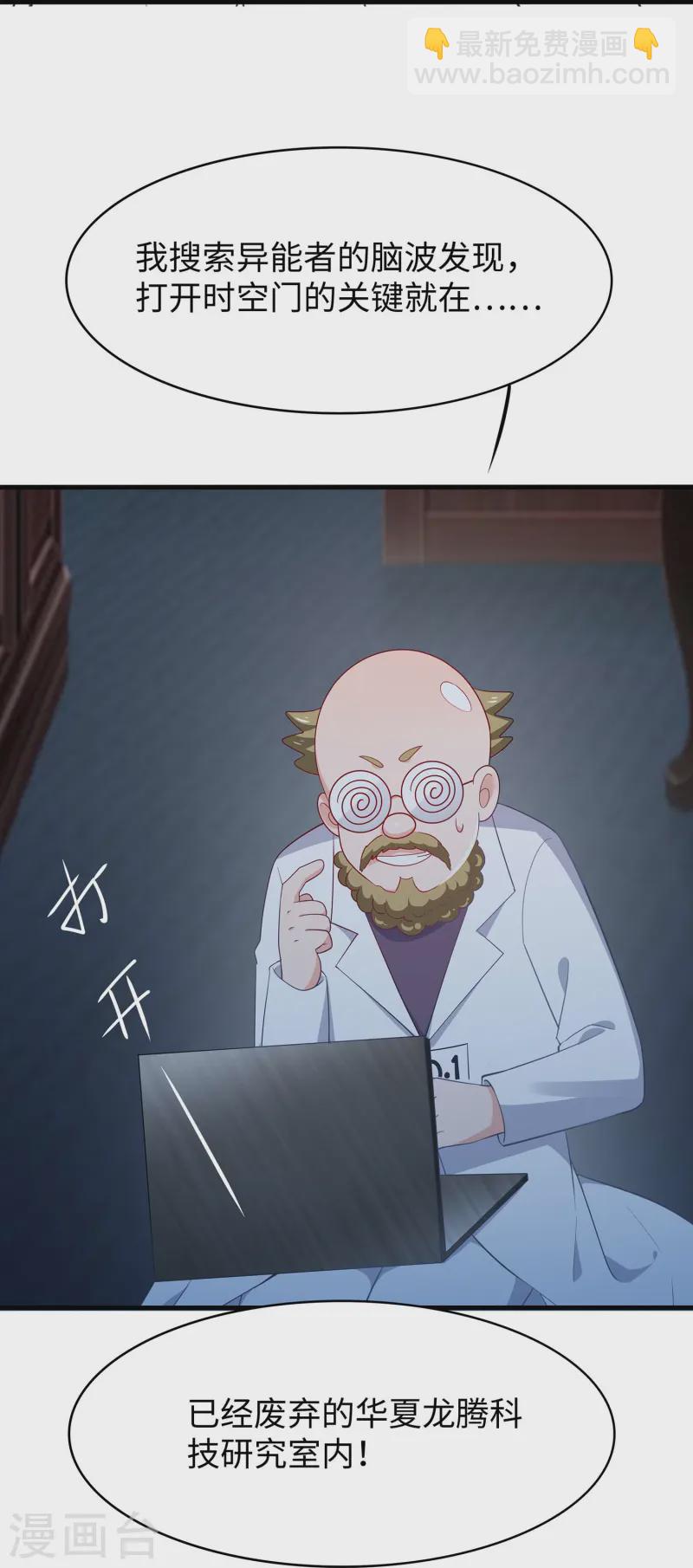 🍘无敌学霸系统 第280话 你们快看！ 第28页