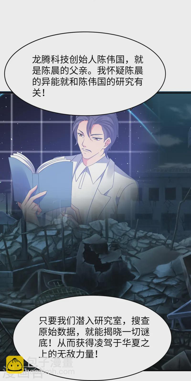 🍘无敌学霸系统 第280话 你们快看！ 第29页