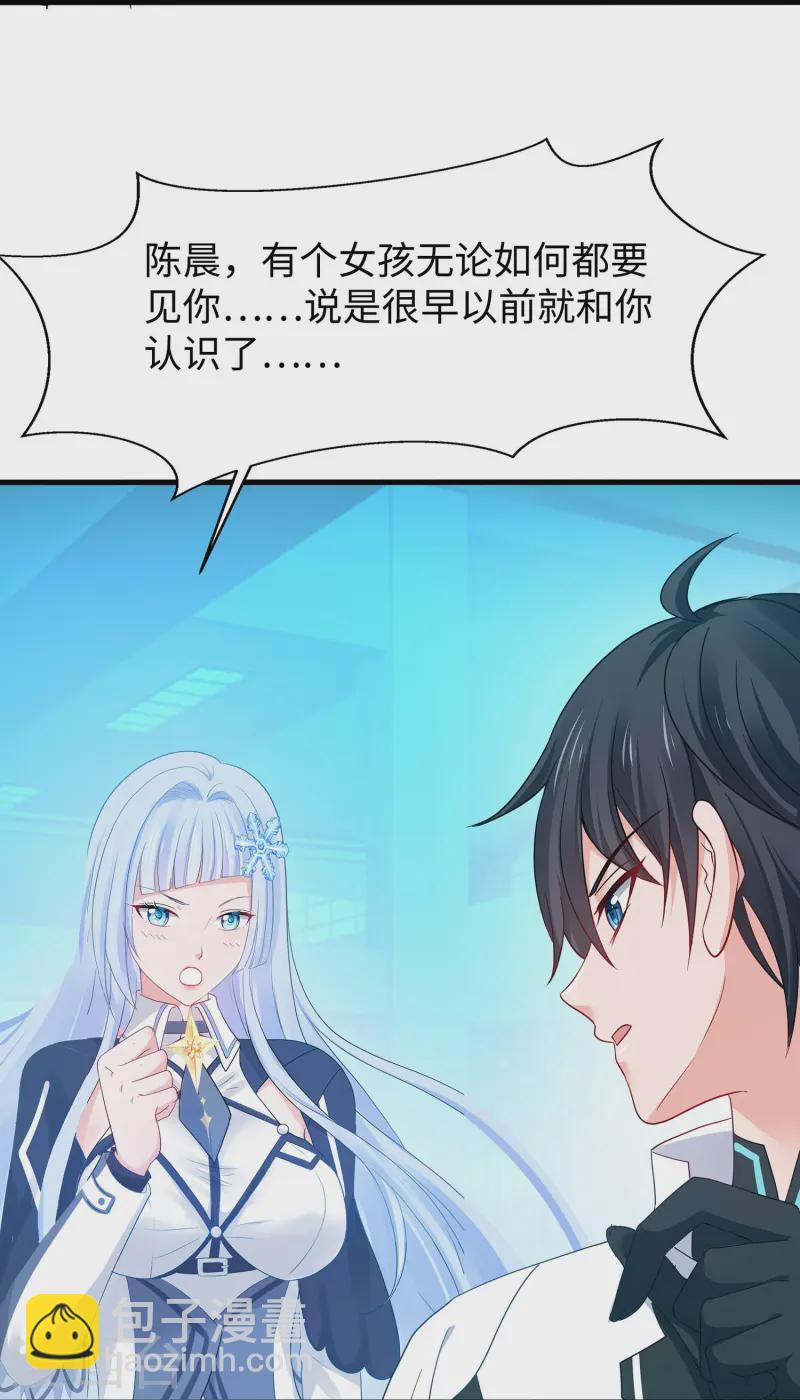🍘无敌学霸系统 第280话 你们快看！ 第34页