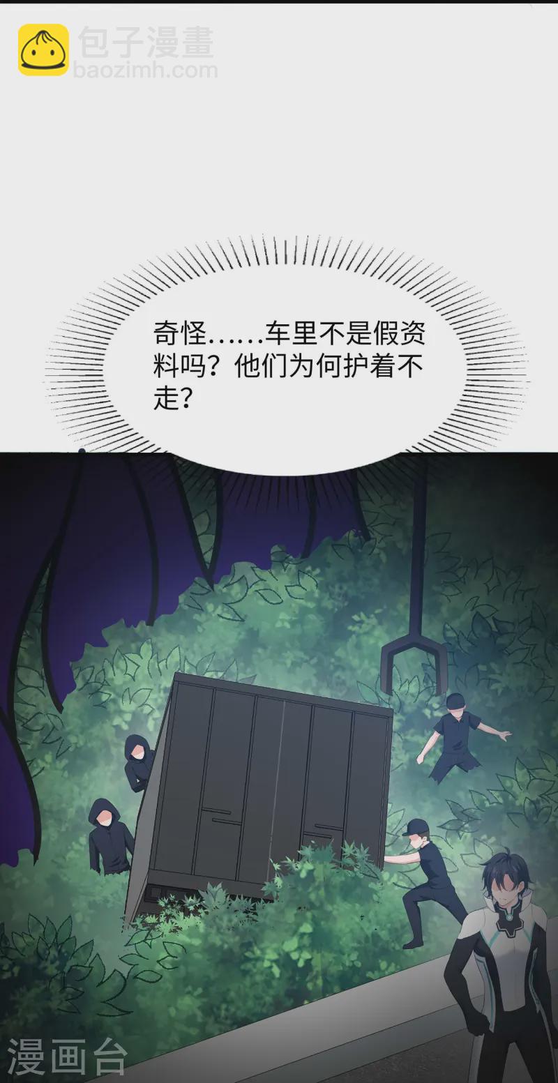 🍘无敌学霸系统 第282话 霸霸主人 第14页