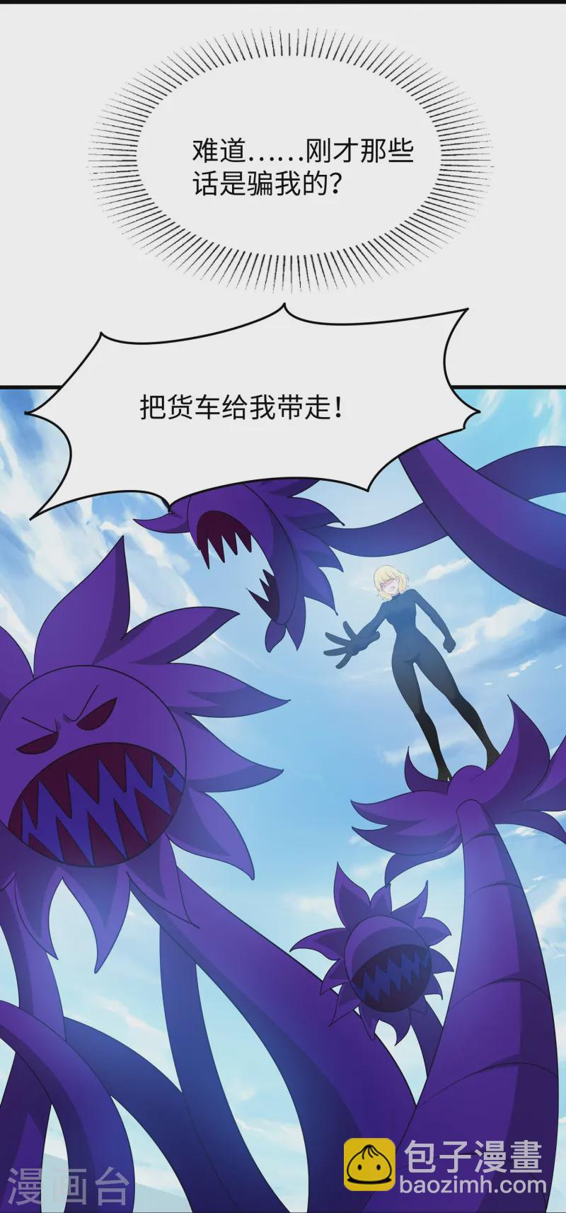 🍘无敌学霸系统 第282话 霸霸主人 第15页