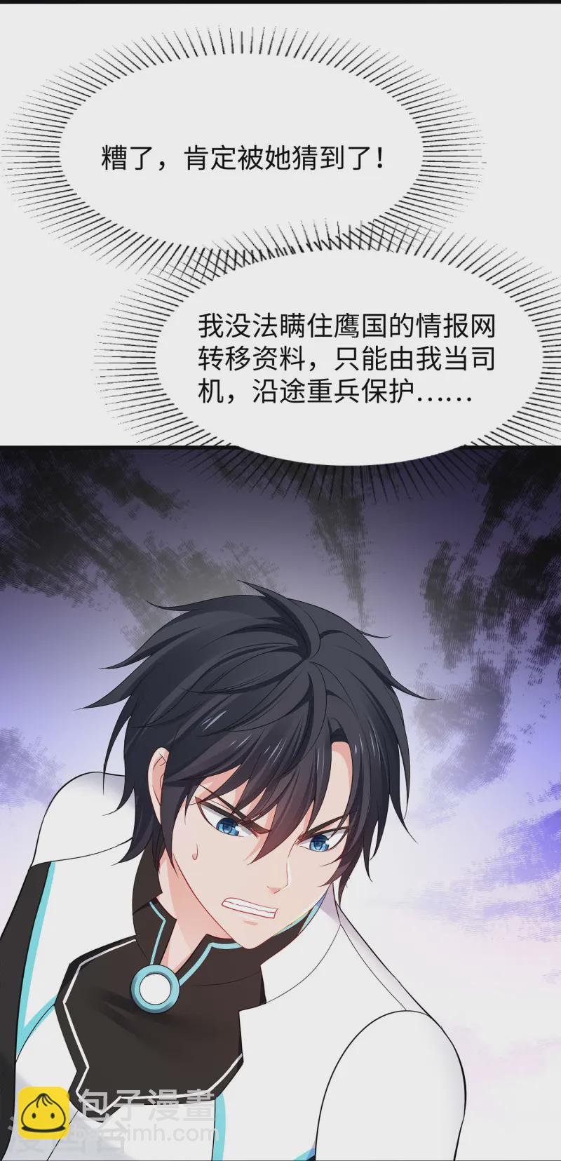 🍘无敌学霸系统 第282话 霸霸主人 第17页