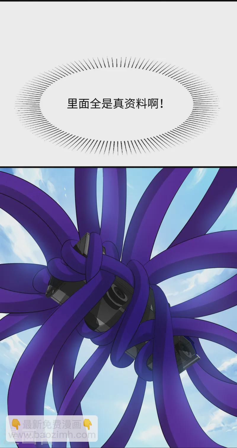 🍘无敌学霸系统 第282话 霸霸主人 第18页