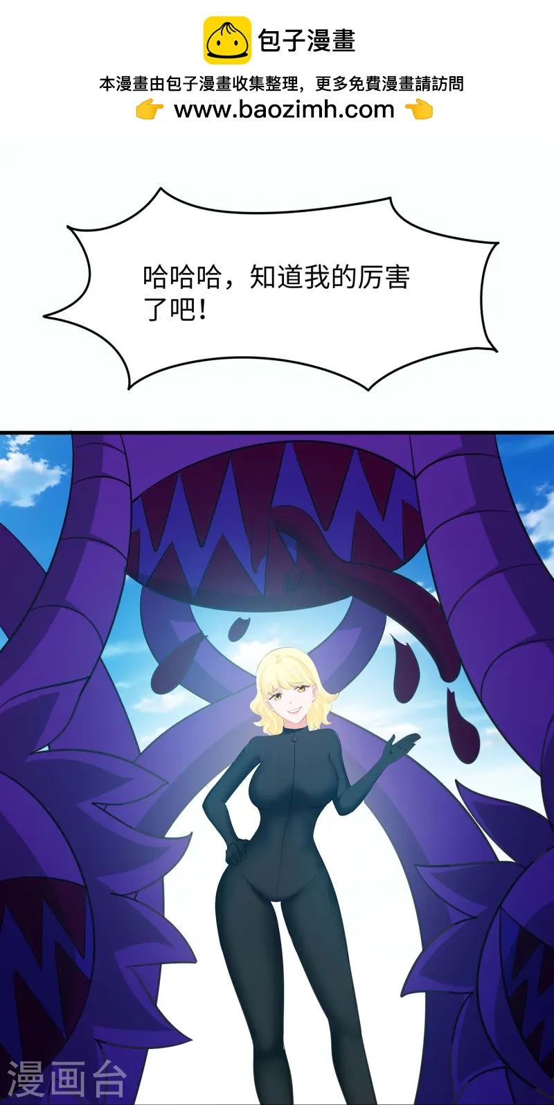 🍘无敌学霸系统 第282话 霸霸主人 第2页