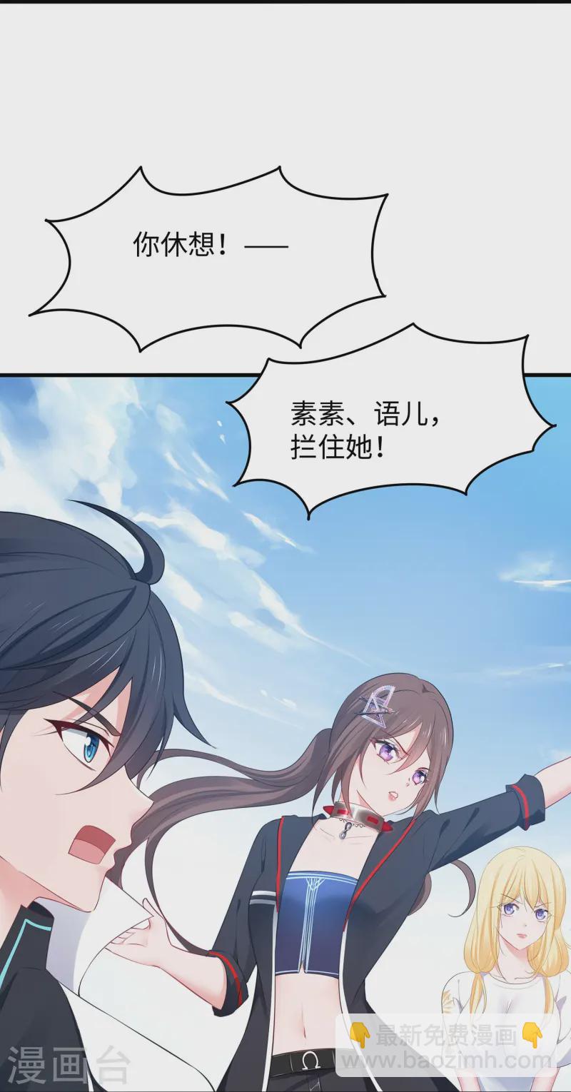🍘无敌学霸系统 第282话 霸霸主人 第20页