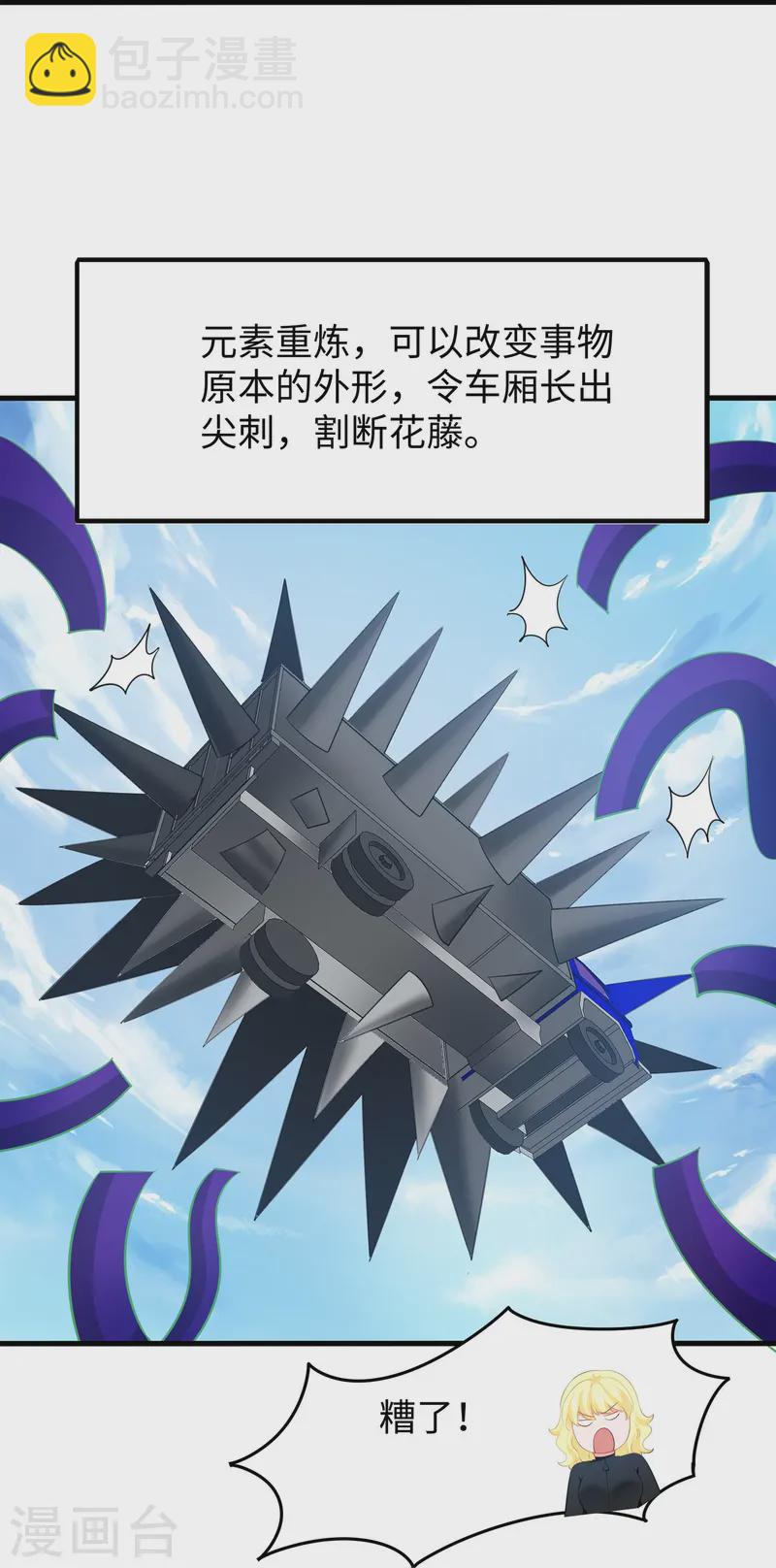 🍘无敌学霸系统 第282话 霸霸主人 第22页