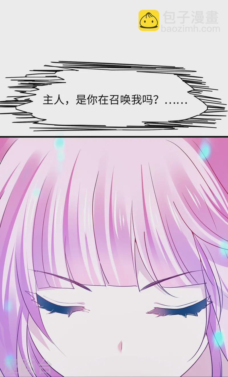 🍘无敌学霸系统 第282话 霸霸主人 第27页